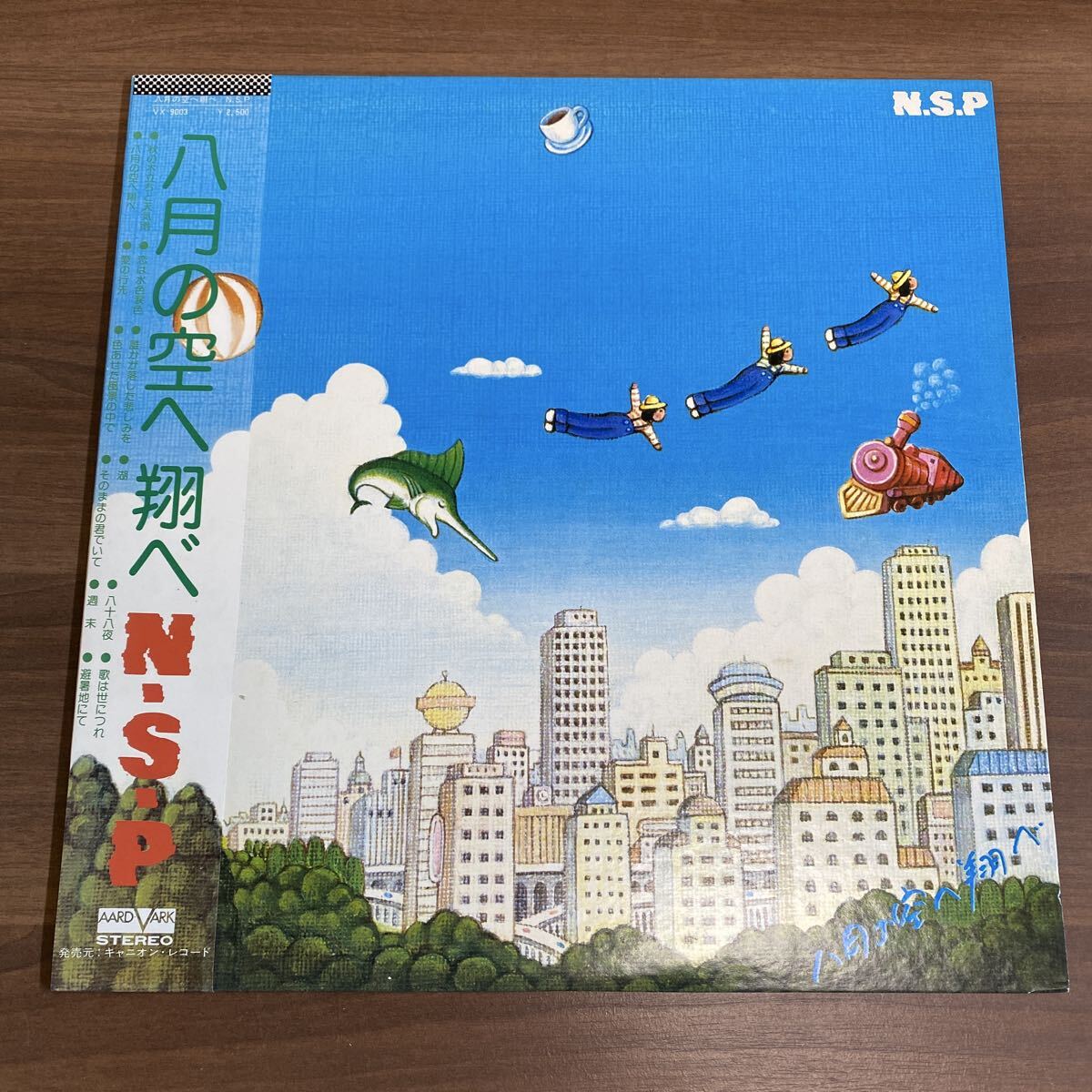 【同梱可】■ N.S.P. ニューサディスティックピンク ■ 八月の空へ翔べ(LP)★80817★VX-9003拍卖