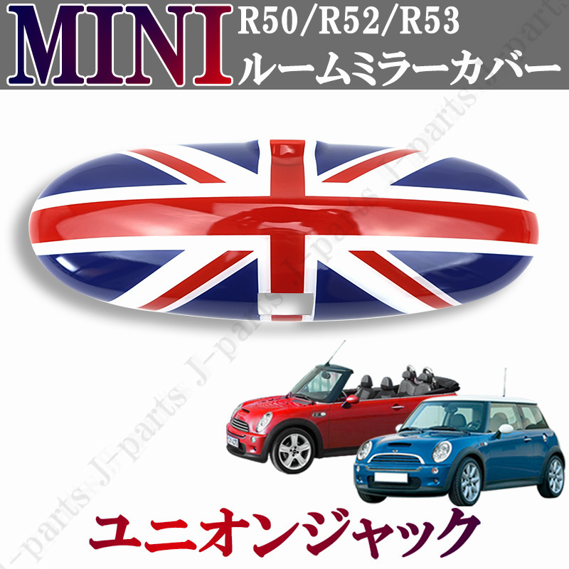 BMW MINI ミニ ミニクーパー 初代 R50 R52 R53系 ルームミラーカバー ユニオンジャックデザイン かんたん貼り付け ABS製拍卖