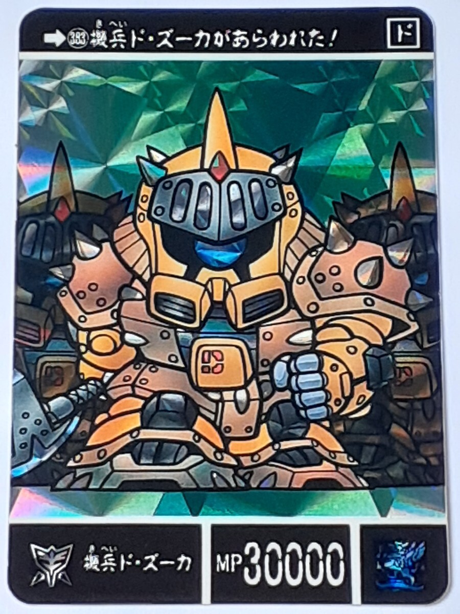 ☆1995年 カードダス 復刻限定版 SDガンダム外伝 復活の聖機兵 SPカード №383 『機兵ド・ズーガ』  Carddass拍卖