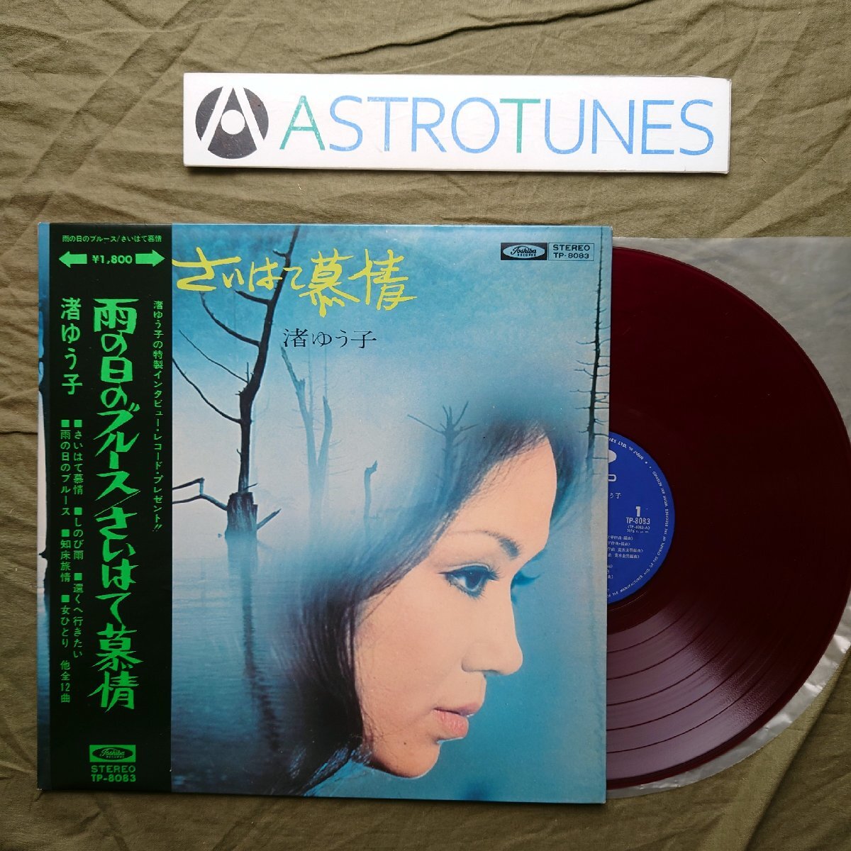 良盤 良ジャケ レア盤 東芝赤盤 ピンナップ付 1971年 渚ゆう子 カラーLPレコード さいはて慕情 帯付 歌謡曲 雨の日のブルース 知床旅情拍卖