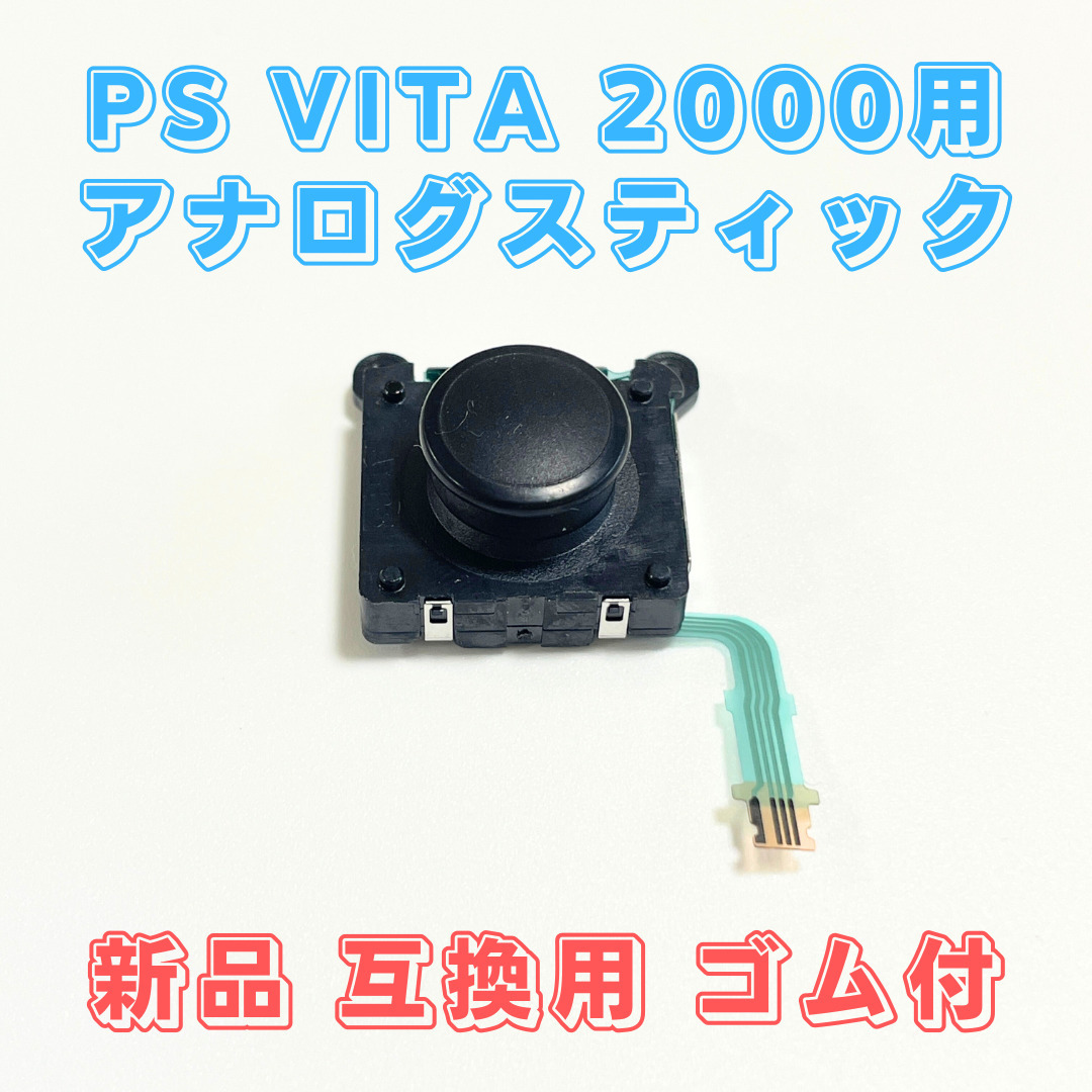PS Vita 2000用 新品 アナログスティック ブラック 交換 部品 L R(海外製互換品)拍卖