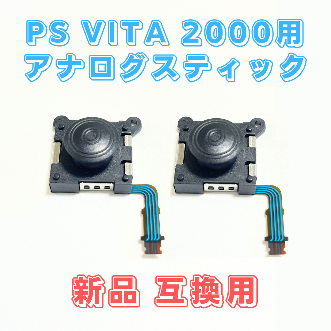 PS Vita 2000用 新品 アナログスティック ブラック 2本セット 交換 部品 L R (海外製互換品)拍卖