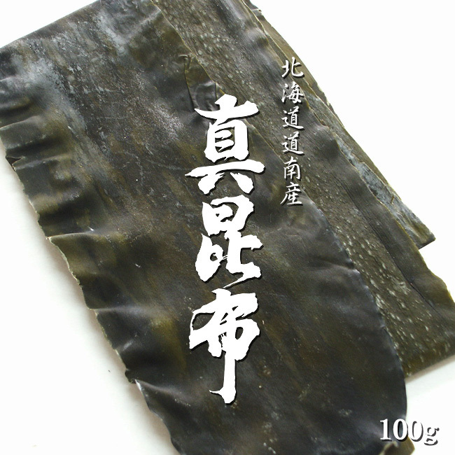 真昆布 100g【天然物】羅臼昆布・利尻昆布と並んで「三大だし昆布」と言われる真こんぶ【北海道 道南産】高級出汁昆布【送料無料】拍卖