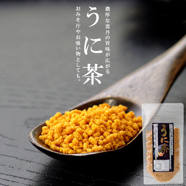 うに茶 60g 即席お茶 即席お吸い物 即席味噌汁 粉末みそしる うに顆粒 うに汁 うに出汁【メール便対応】拍卖