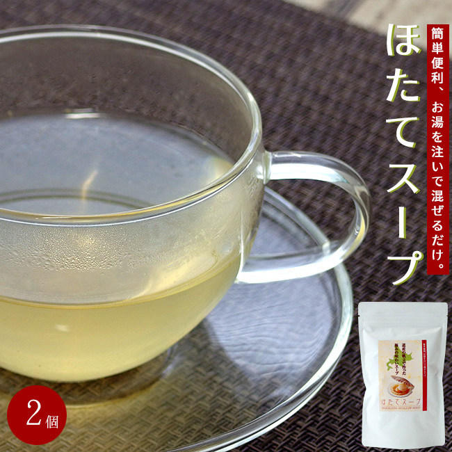 ほたてスープ 60g 【12袋入】×2個 【顆粒タイプ】北海道産帆立使用 簡単便利 【ほたてすーぷ】極みの味わいスープ【メール便対応】拍卖