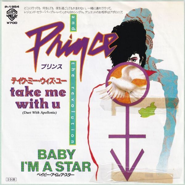Prince - Take Me With U / Baby I'm A Star プリンス - テイク・ミー・ウィズ・ユー P-1954 シングル盤 国内盤 Promo プロモ 見本盤拍卖