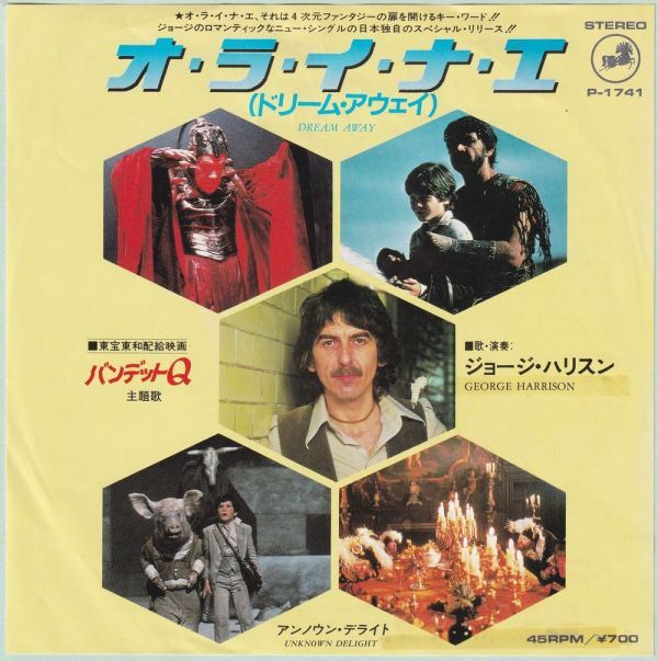 George Harrison - Dream Away ジョージ・ハリスン - オ・ラ・イ・ナ・エ (ドリーム・アウェイ) P-1741 シングル盤 国内盤拍卖