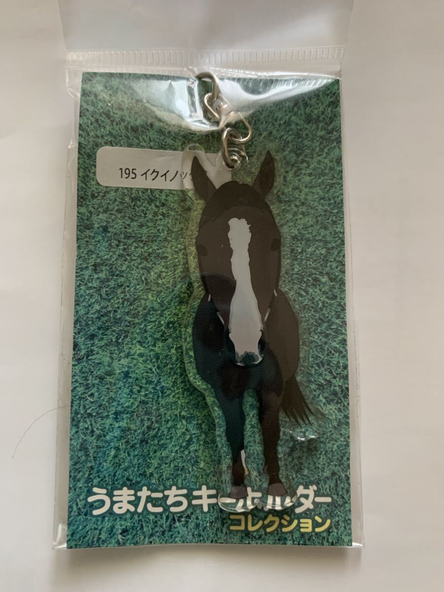 新品未開封 うまたちキーホルダー イクイノックス 定価:¥600拍卖