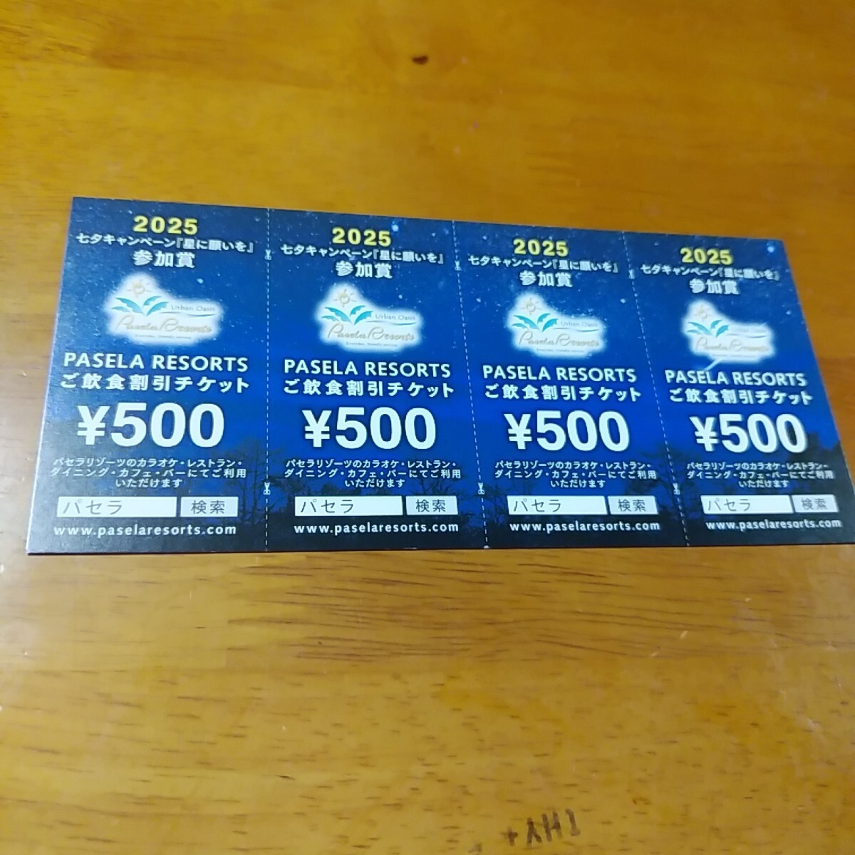 パセラリゾーツ 飲食割引チケット 500円×4枚セット 2000円分 有効期限2025年11月30日 カラオケパセラ拍卖