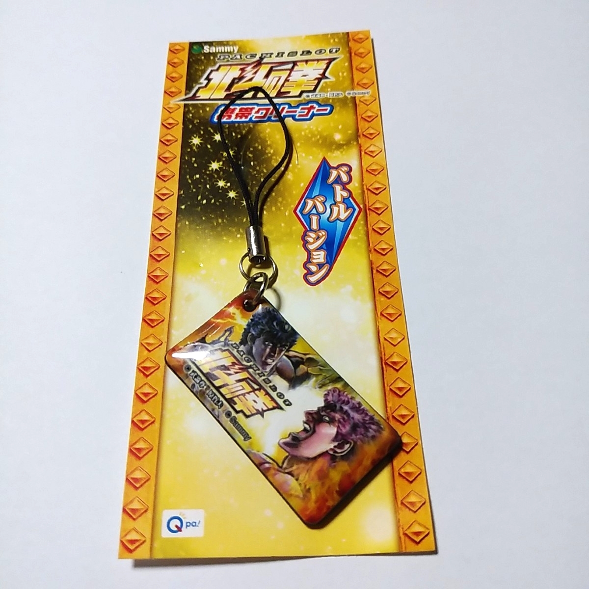 北斗の拳【バトルバージョン】携帯クリーナー 携帯ストラップ スマホストラップ キーホルダー コレクション 非売品 新品拍卖