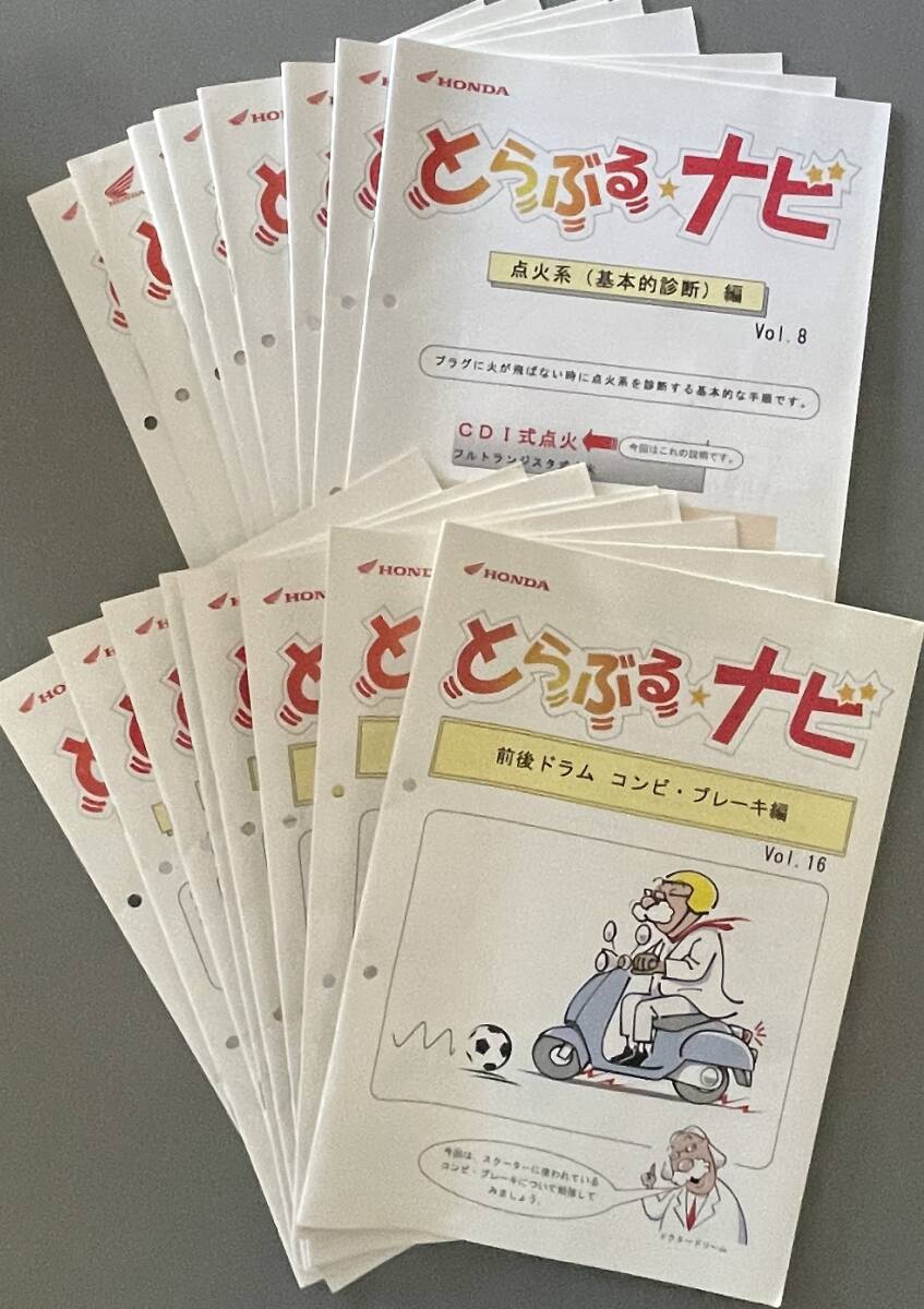 ホンダ車用「とらぶるナビ」整備知識 マニュアル 中古品 全16冊拍卖