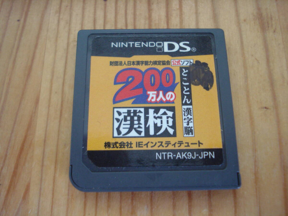 R★DS 200万人の漢検 とことん漢字脳 箱説無 ★送料110円 拍卖