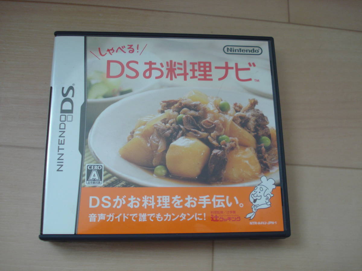S★DS しゃべる!DSお料理ナビ ★送料180円拍卖