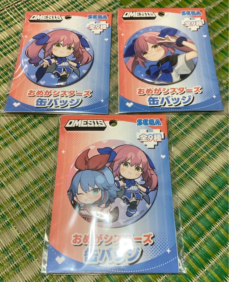おめがシスターズ 缶バッジ 3種セット拍卖