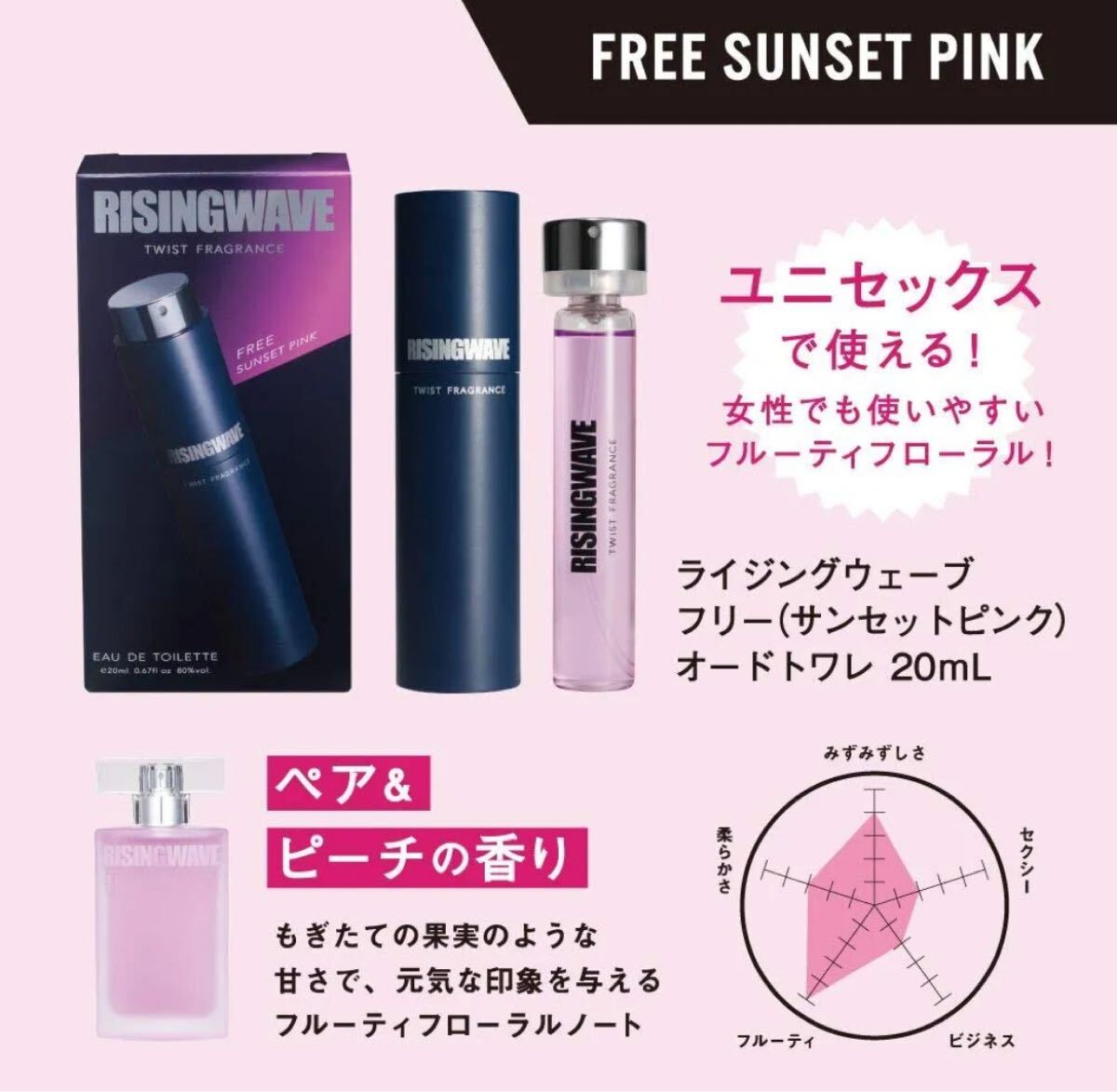 ライジングウエーブ フリーサンセットピンク 詰め替え用ボトル cos1/216拍卖