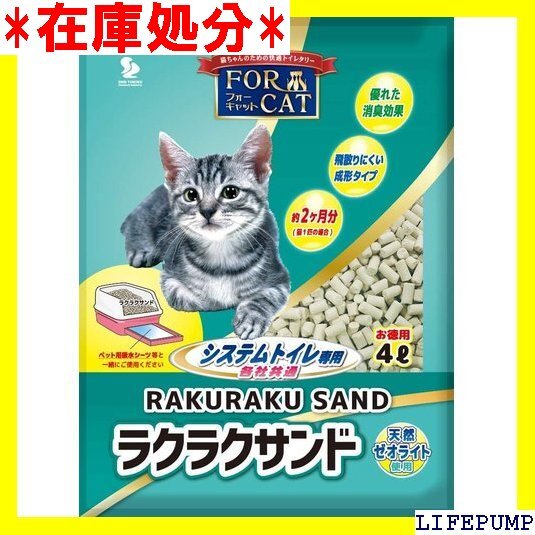 新東北化学工業 猫砂 フォーキャットラクラクサンド 4L 463拍卖