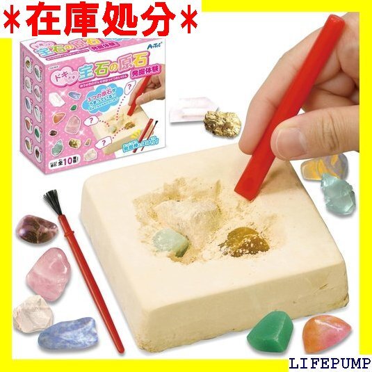 アーテック ドキドキ!宝石の原石発掘体験 56908 実験キット 科学工作 自由研究 工作 夏休み 発掘 宝石 699拍卖