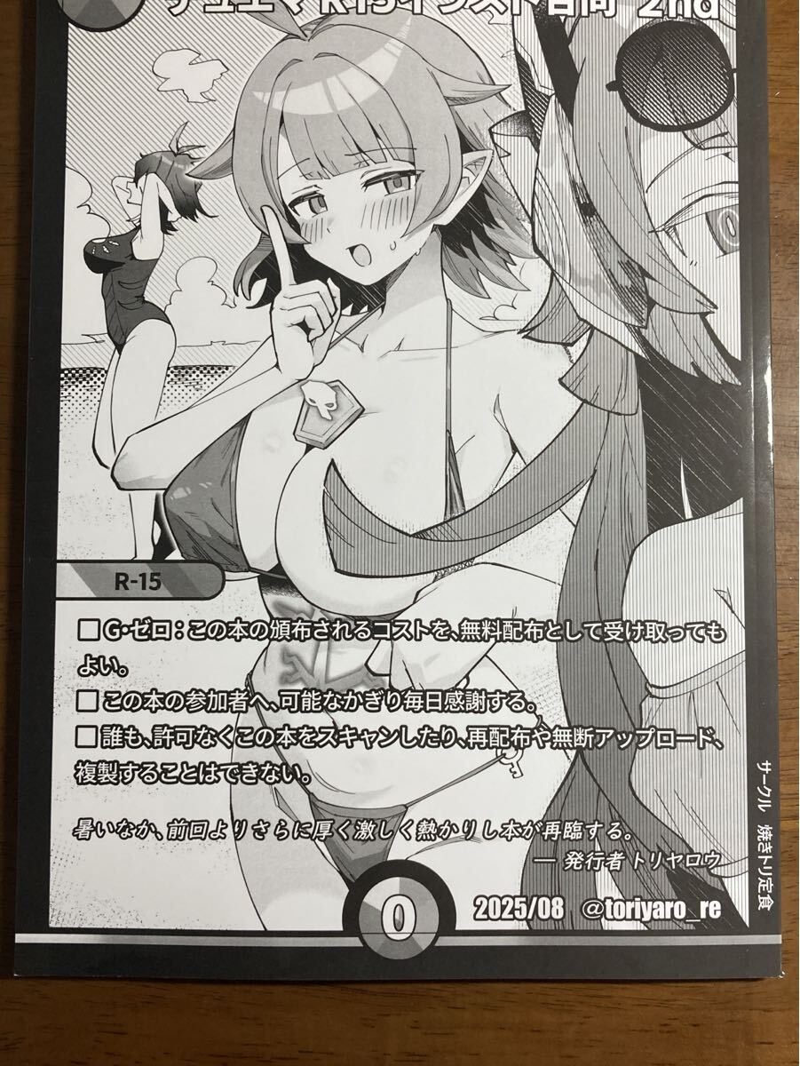 C106 コミケ 焼きトリ定食 トリヤロウ デュエル・マスターズ イラスト本拍卖