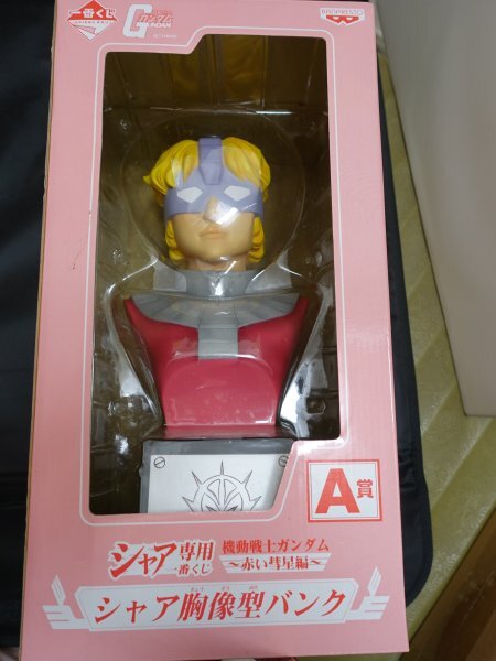 シャア専用一番くじ A賞 シャア胸像型バンク 赤い彗星編 バンプレスト拍卖