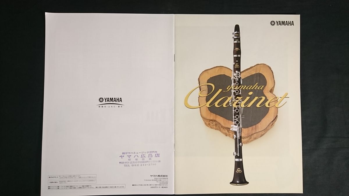 『YAMAHA(ヤマハ) CLARINET(クラリネット) 総合カタログ 2001年9月』YCL-953/YCL-852II/YCL-851II/YCL-450/YCL-350F/YCL-250/YCL-621II/拍卖