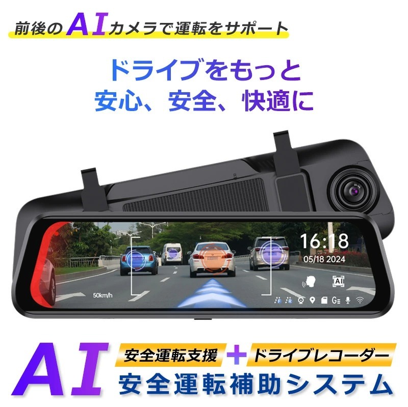 AI ADAS先進運転支援システム ドライブレコーダー バックカメラモニター セット2K 前後AIカメラ ドラレコ WDR 歩行者 衝突センサー 拍卖
