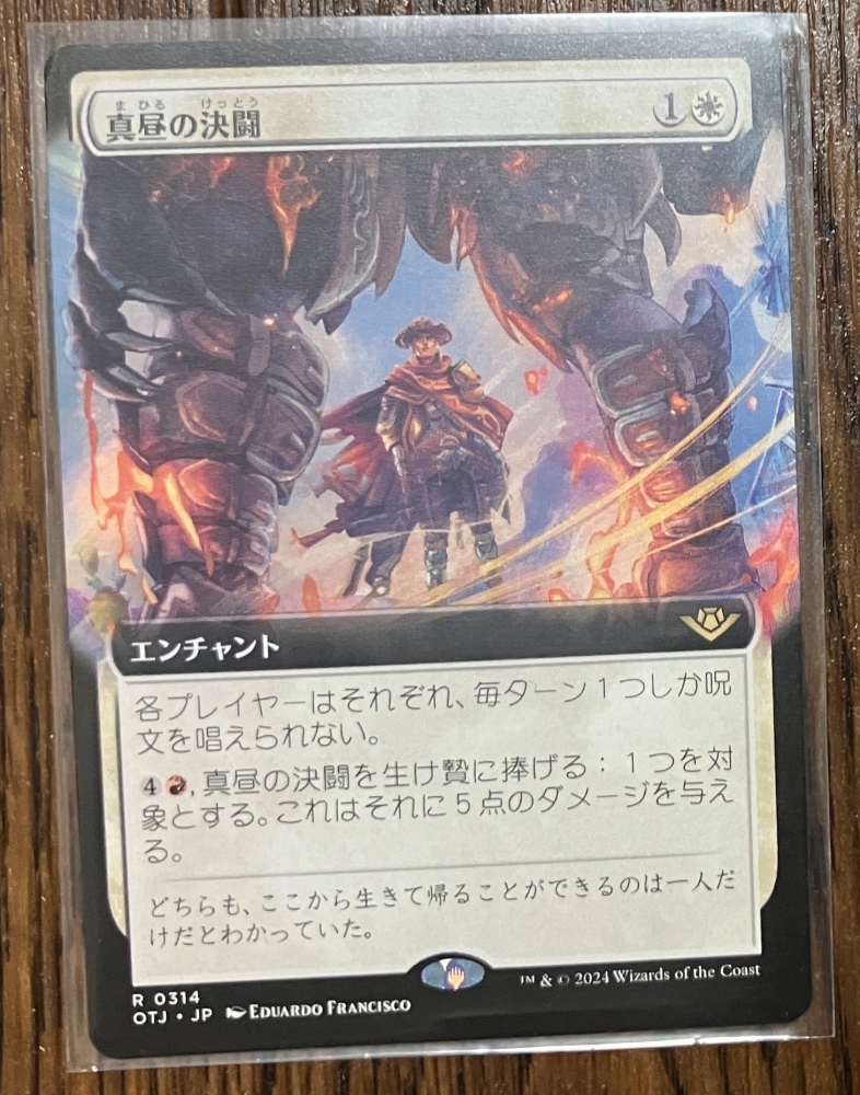 MTG 真昼の決闘 (拡張アート版) 【日本語版】 マジック ザ ギャザリング拍卖