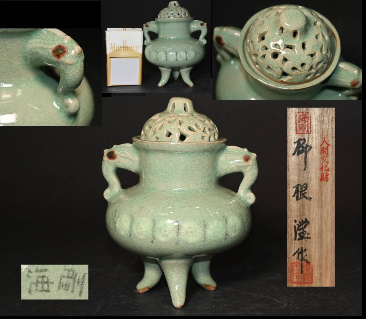 韓国人間文化財■柳海剛(柳根瀅)作■ 高麗青磁 象嵌花文 辰砂獣耳香炉 透し蓋 共箱 三足香炉 香爐 茶道具 香道具 韓国人間国宝拍卖