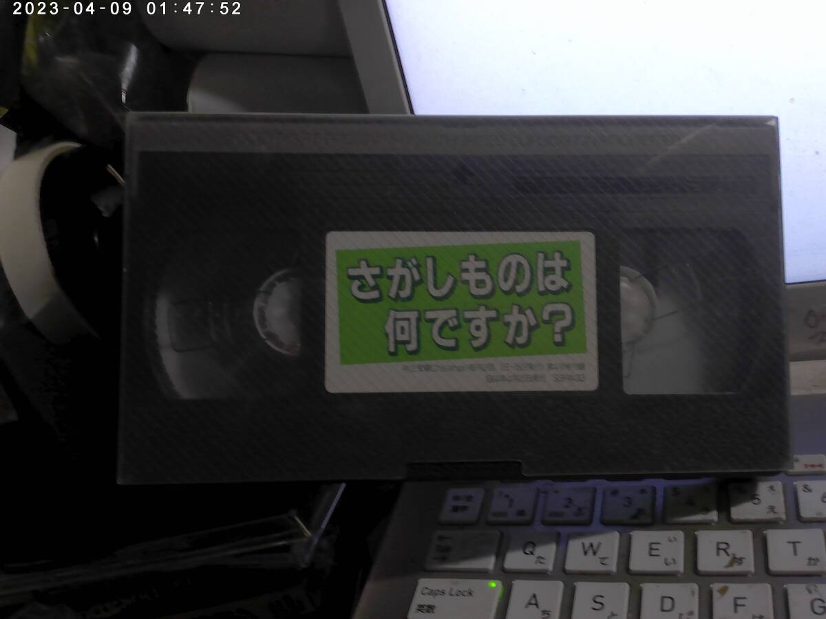 進級記念オリジナルビデオ 特別付録 「さがしものは何ですか? 」特典VHS 大槻ケンヂ 嘉門達夫 北澤豪 デーモン小暮 リンドバーグ 進研ゼミ拍卖