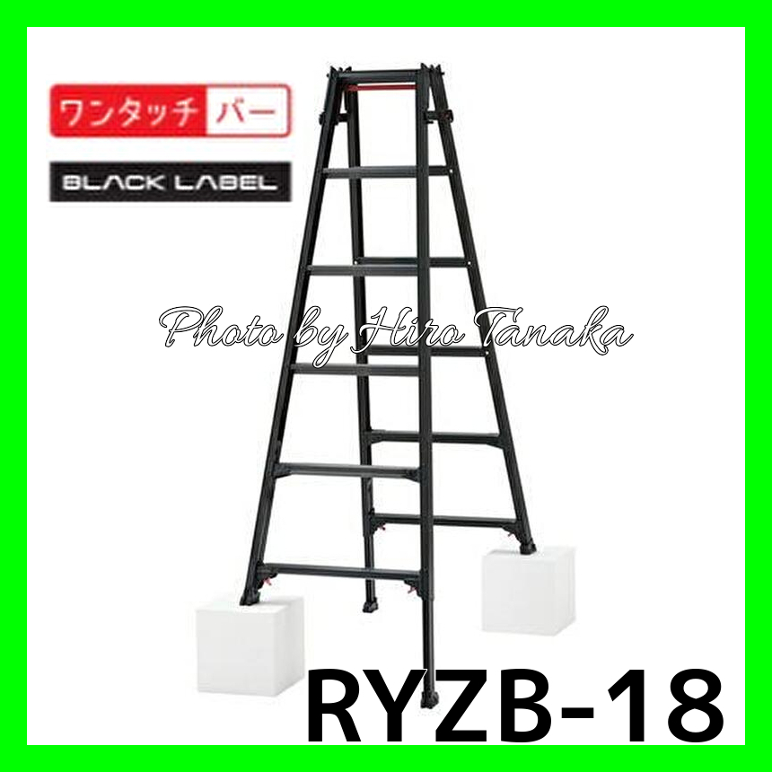 ハセガワ アルミ はしご兼用脚立 RYZB-18a BLACK LABEL 脚部伸縮タイプ 6尺 正規取扱店出品 長谷川工業 幅広ステップ ワンタッチ開閉機能拍卖