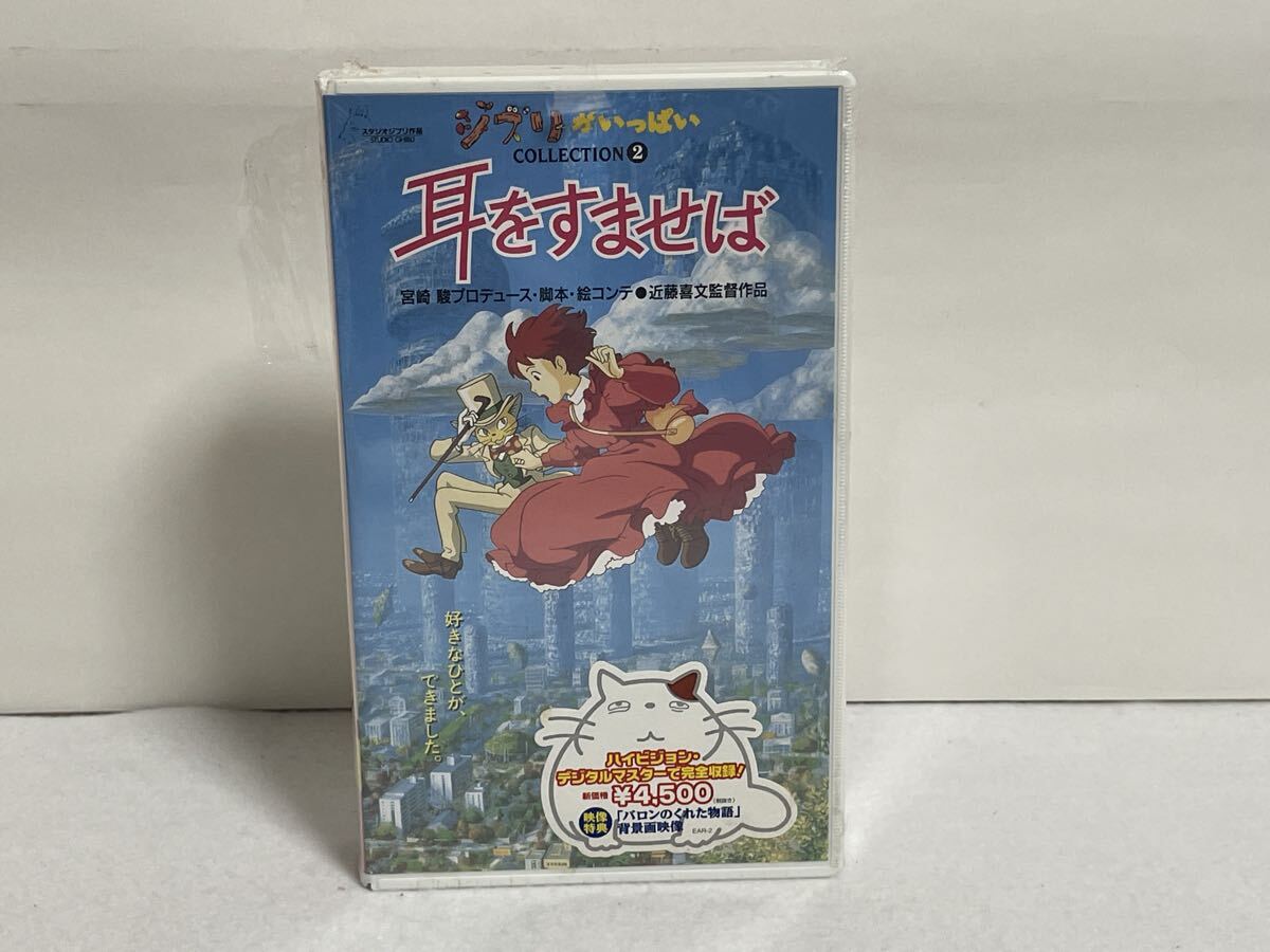 VHS ビデオテープ 耳をすませば スタジオジブリ拍卖