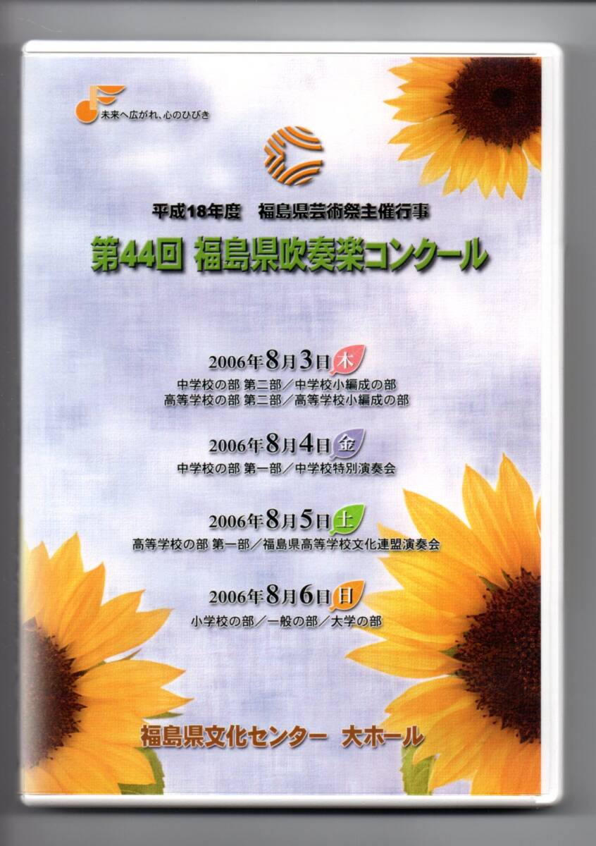 送料無料 DVD 2006 第44回福島県吹奏楽コンクール 中学A 伊達市立伊達中学校 パルセイション ドビュッシー:小組曲よりメヌエット、バレエ拍卖