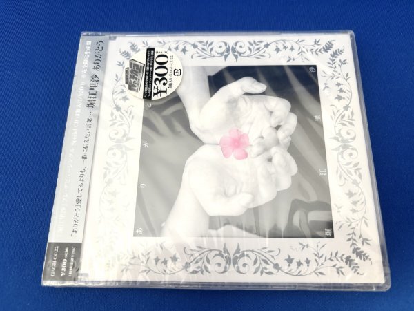 【新品未開封】堀江里沙 ありがとう拍卖