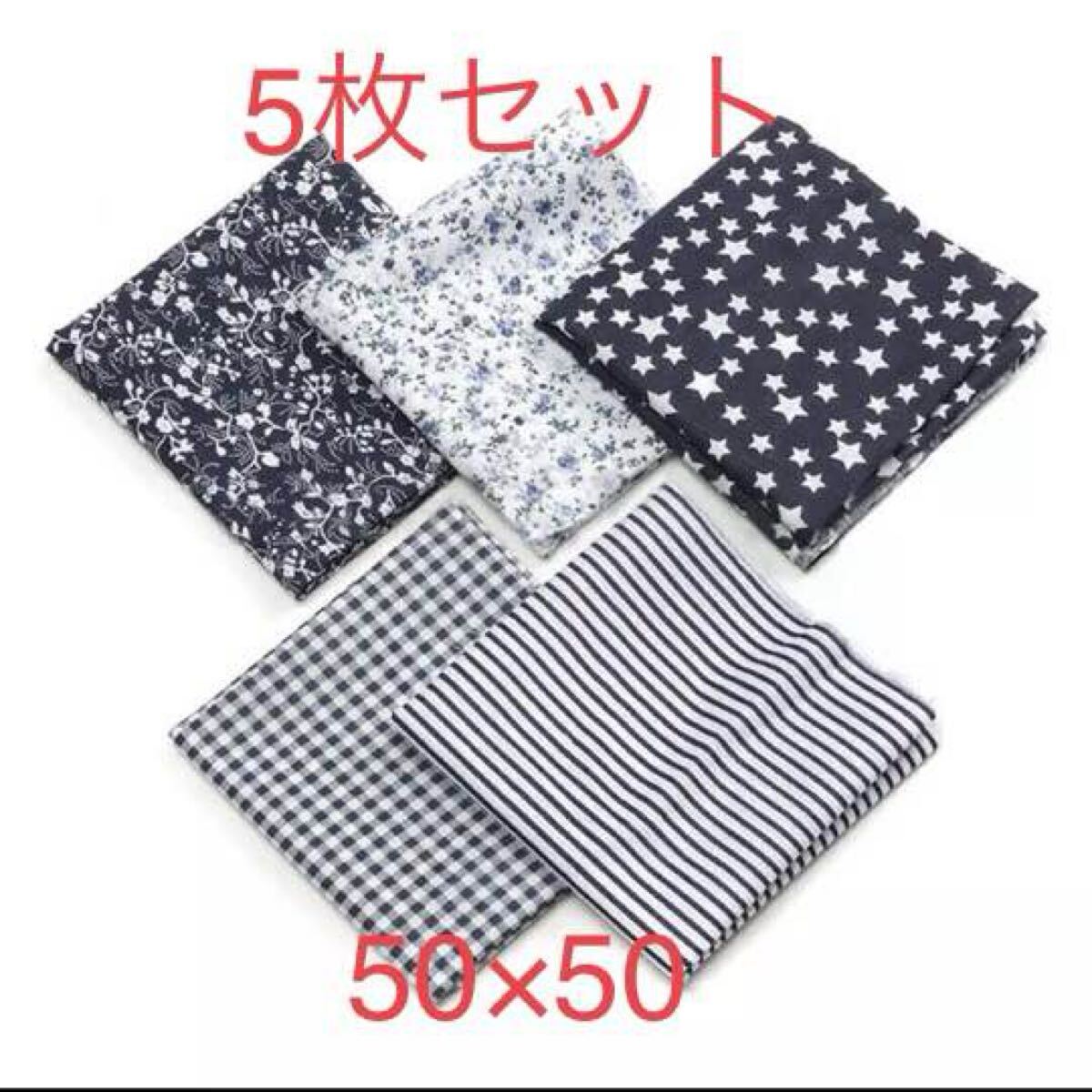 生地 5枚セット 50×50 ハギレ はぎれ パッチワーク カットクロス ハンドメイド拍卖