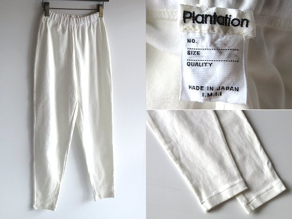 最初期 イッセイミヤケ期 80sビンテージ Plantation プランテーション 1981SS ストレッチジャージー イージーパンツ 白 日本製 I.M.I.I期拍卖