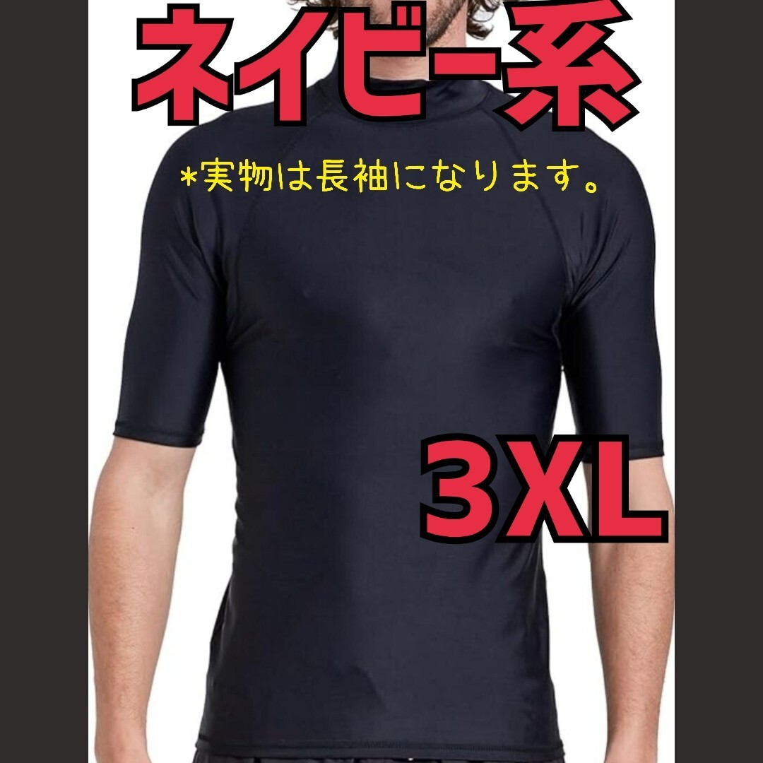 【3XL】ラッシュガード 長袖 水着 UVカット スイムウェア スポーツシャツ 水陸両用 インナー ネイビー系 紺拍卖