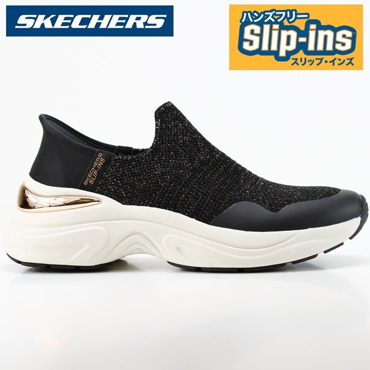 新品 未使用 スケッチャーズ スリップインズ 24.0cm SKECHERS Hands Free Slip-ins HAZEL-PRIYA 177587 BKRG ヘイゼル-プリヤ拍卖
