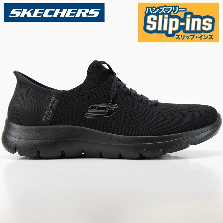 新品 未使用 スケッチャーズ スリップインズ 24.0cm SKECHERS Hands Free Slip-ins SUMMITS-NEW DAILY 150263 BBK ハンズフリー拍卖