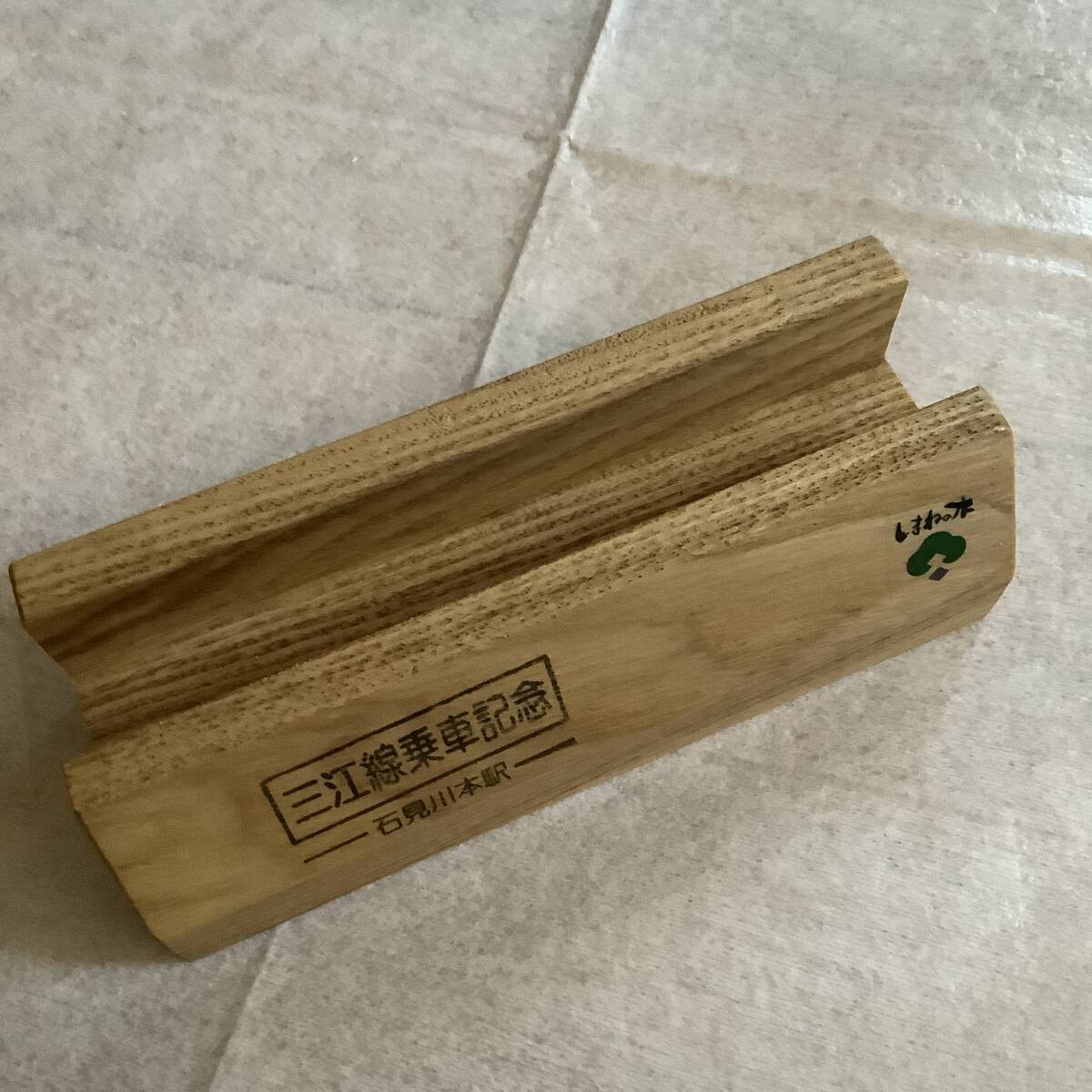 【(旧)三江線乗車記念】木製スタンド 石見川本駅拍卖