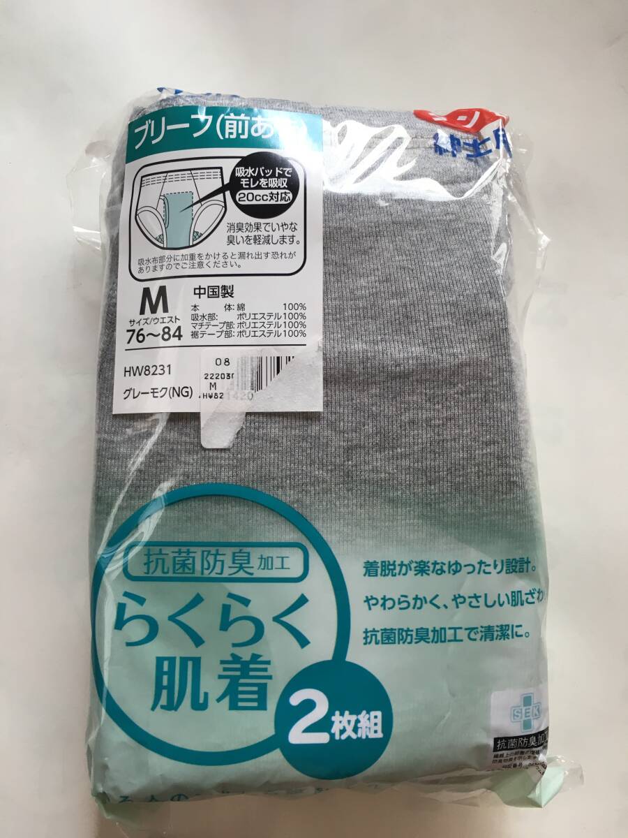 グンゼ らくらく肌着 ブリーフ前開き Mサイズ 新品保管品 失禁対応拍卖