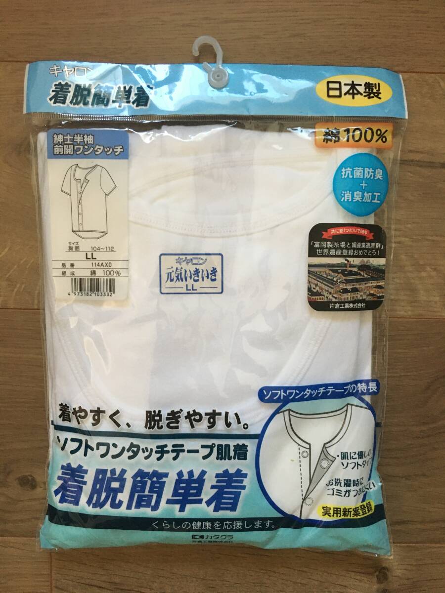 前あき 半袖前開ワンタッチ LLサイズ 新品保管品 介護拍卖