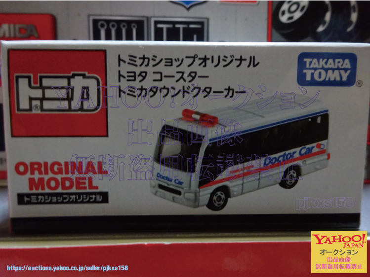 トミカショップオリジナル トヨタ コースター トミカタウンドクターカー拍卖