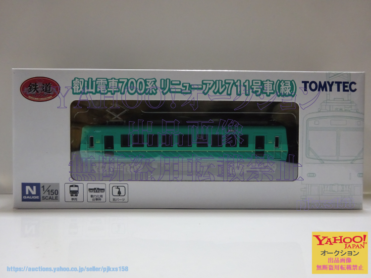 TOMYTEC 鉄道コレクション 叡山電車700系 リニューアル711号車(緑) 未開封 拍卖
