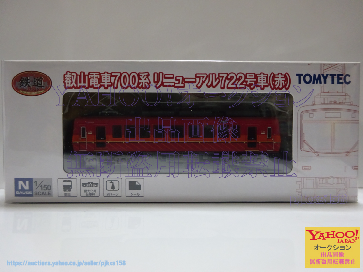 TOMYTEC 鉄道コレクション 叡山電車700系 リニューアル722号車(赤)拍卖