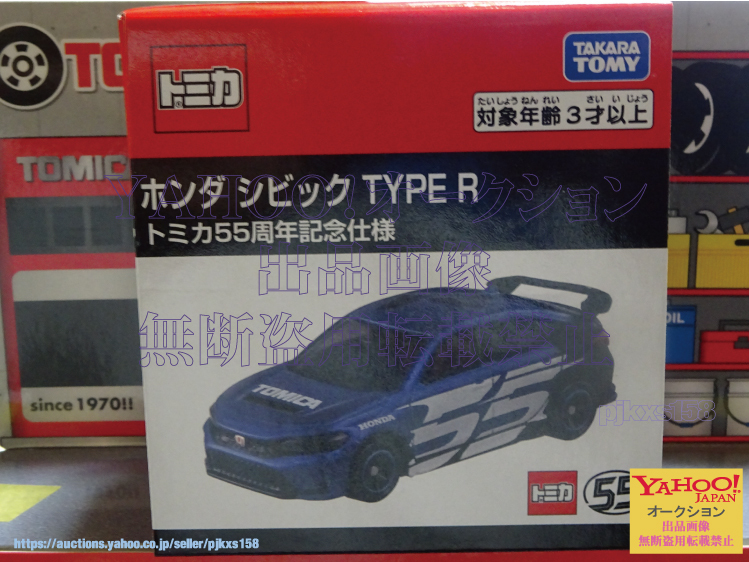 トミカ ホンダ シビック TYPE R トミカ55周年記念仕様拍卖
