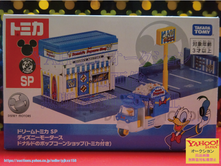 タカラトミーモールオリジナル ドリームトミカ SP ディズニーモータース ドナルドのポップコーンショップ(トミカ付き) 拍卖