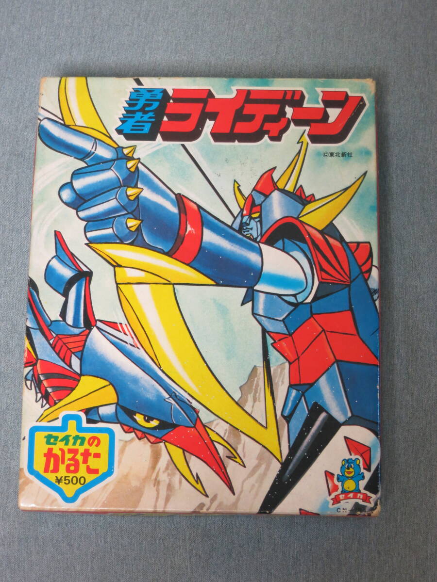勇者ライディーン かるた セイカ 未使用品拍卖