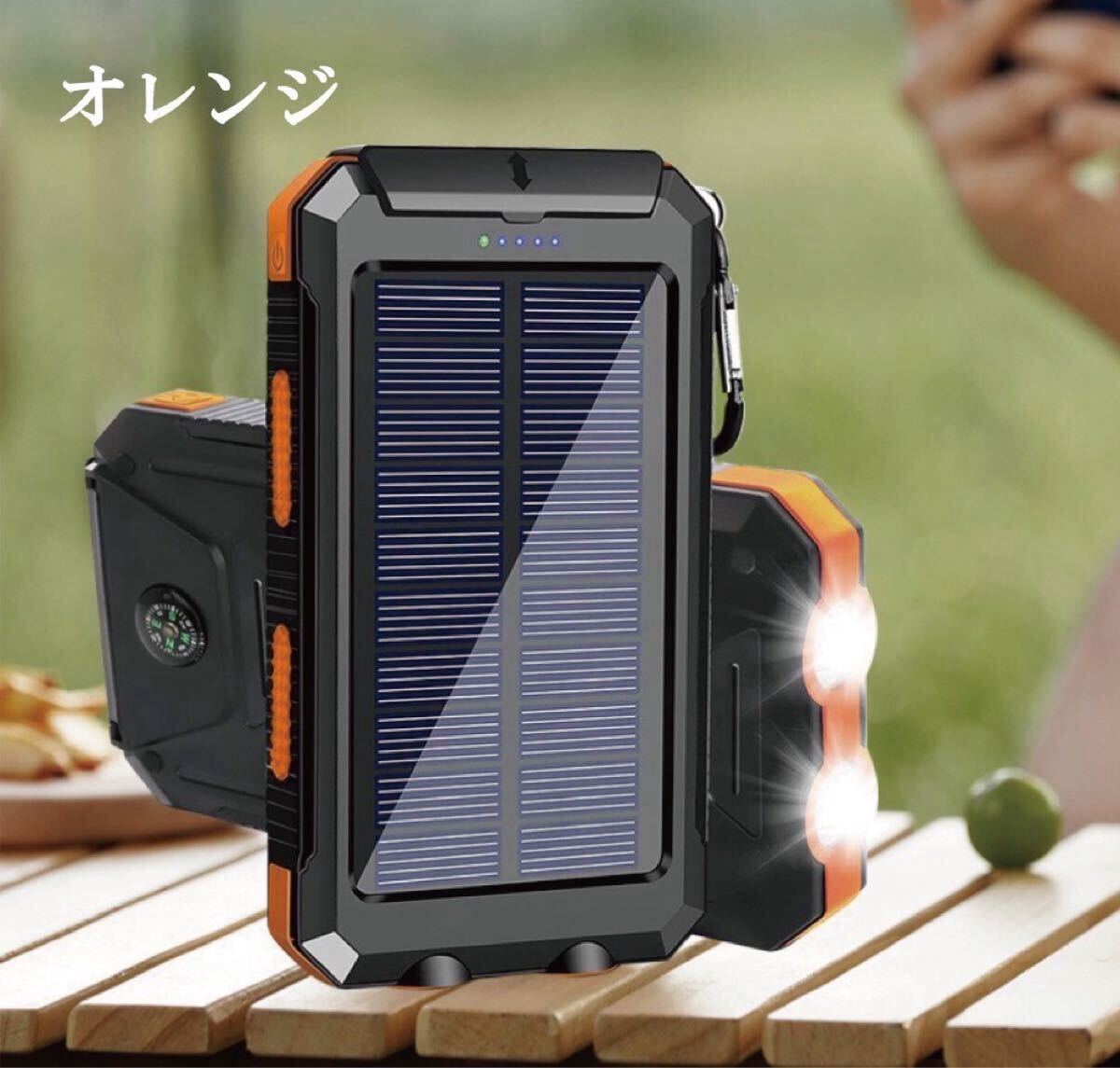 20000mAh モバイルバッテリー ソーラー充電 防塵 防水 オレンジ拍卖