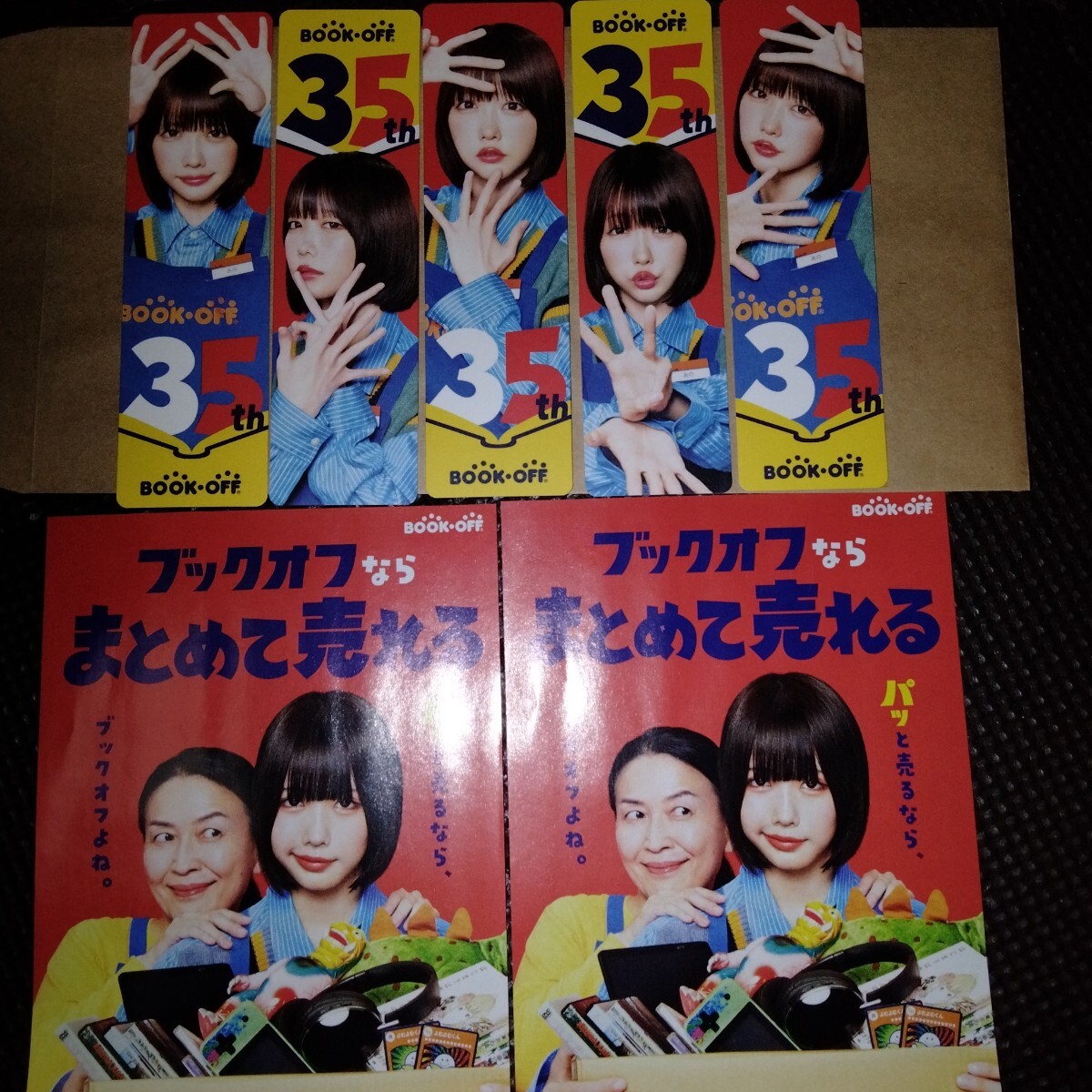 あのちゃん しおり 全5枚 コンプセット ブックオフ 非売品 タレント拍卖