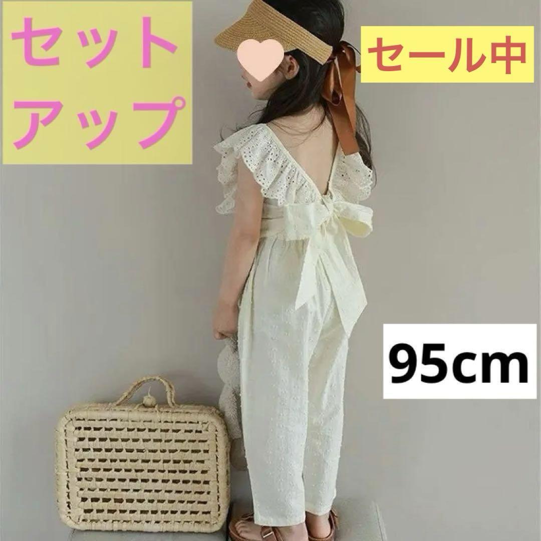 セール中【95cm】セットアップ アイボリー トップス & パンツ フリル 背中リボン 上下セット 綿 コットン拍卖