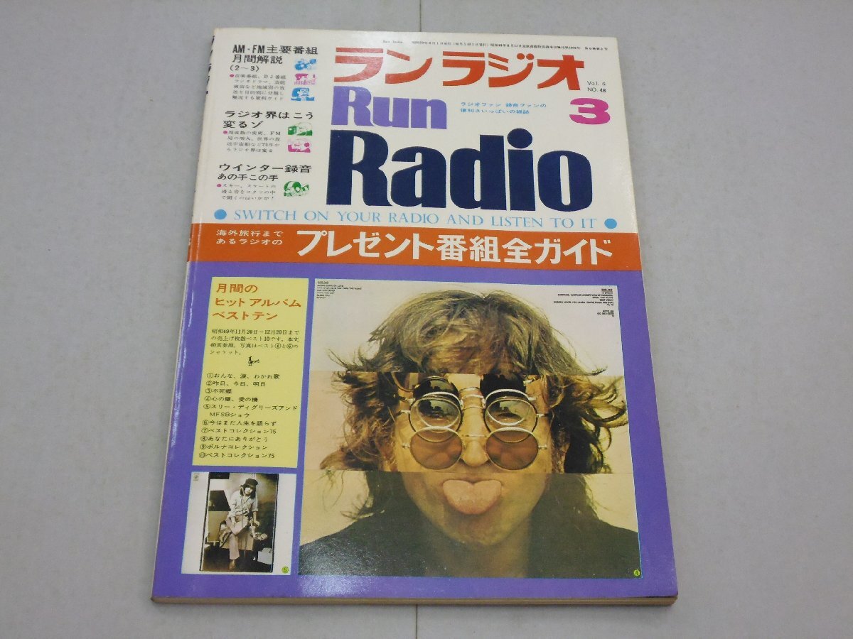 ランラジオ Run Radio 昭和50年3月号 No.48 1975年 深夜放送ファン 改題 ザ・スリーディグリース/谷村新司/落合恵子拍卖